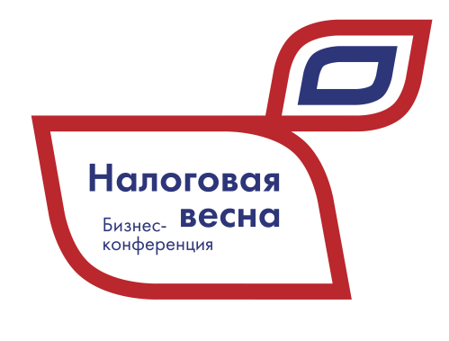  Налоговая весна 2018 