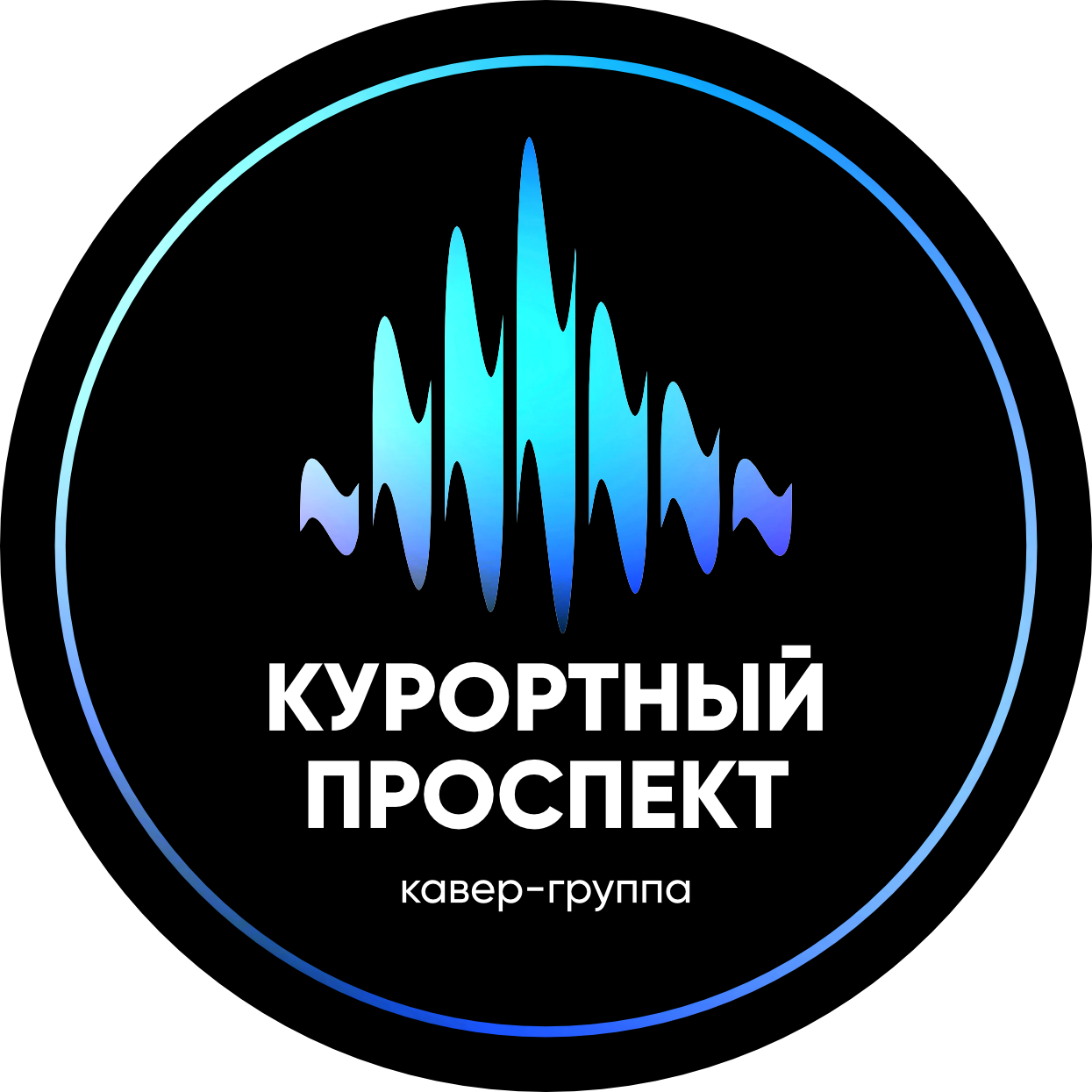 кавер группа в г. сочи