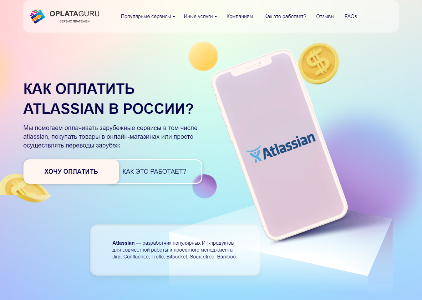 Оплата ATLASSIAN из России