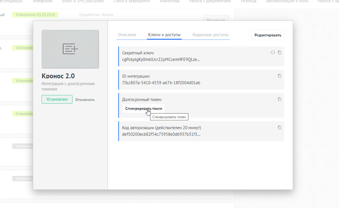 Долгосрочный токен для публичных виджетов | Генезис