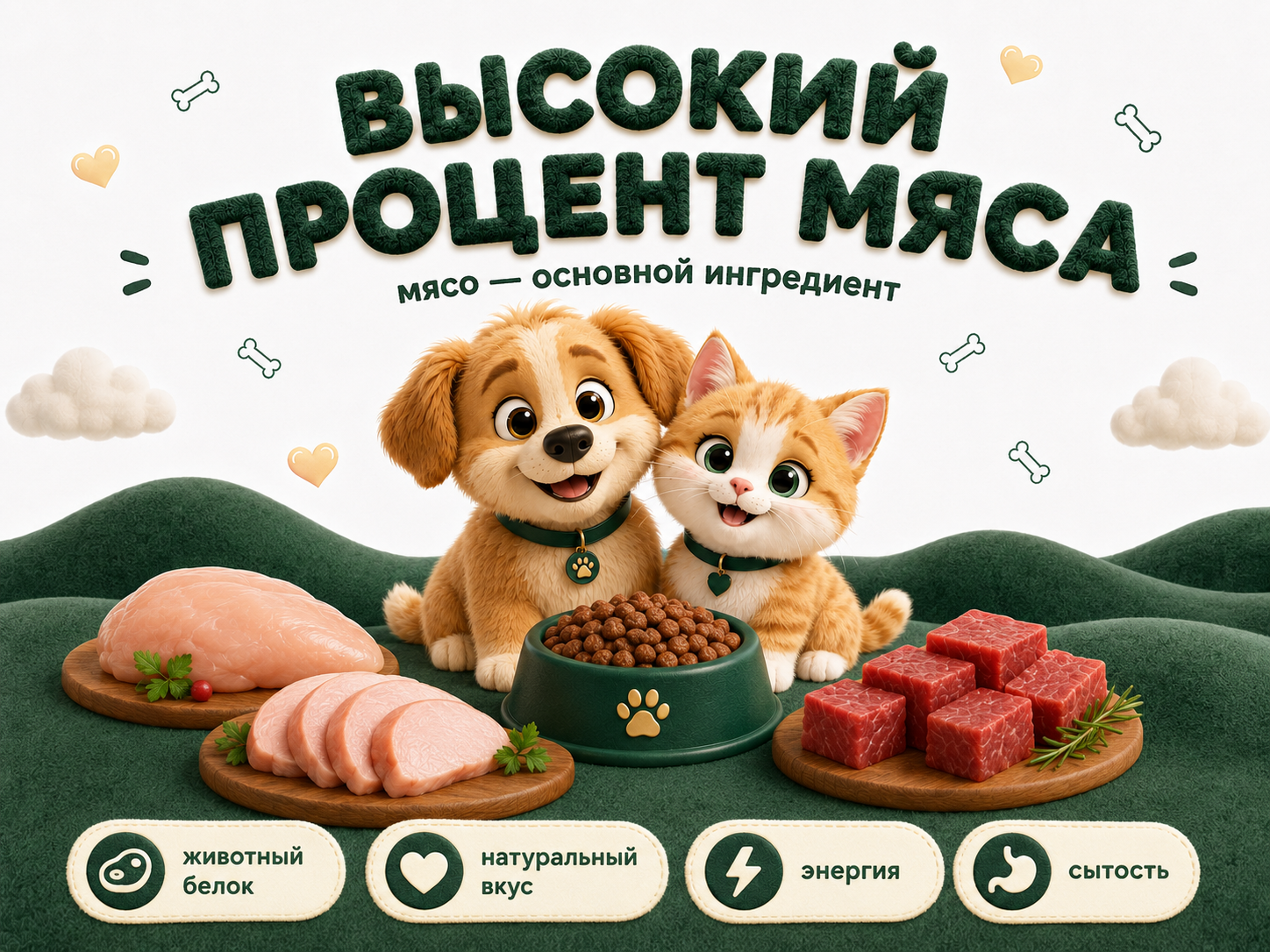 Питание