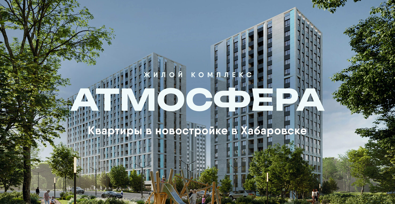 атмосфера хабаровск телефон (84) фото