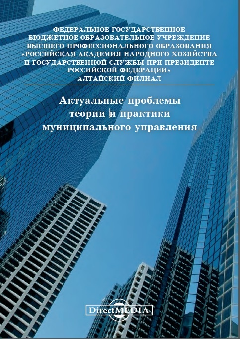 Актуальные проблемы монография. Современная наука: актуальные проблемы теории и практики，2020.. Современная наука актуальные проблемы теории и практики обложка. Книги о муниципалитетах. Обложка на монографию по менеджменту.