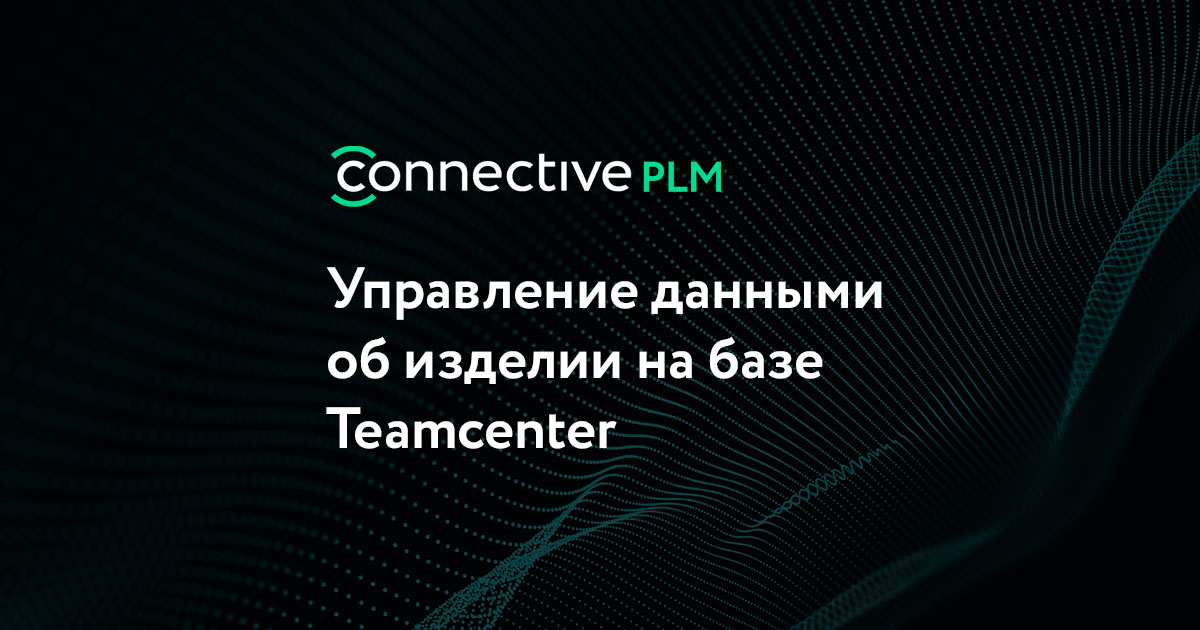 Teamcenter community камаз