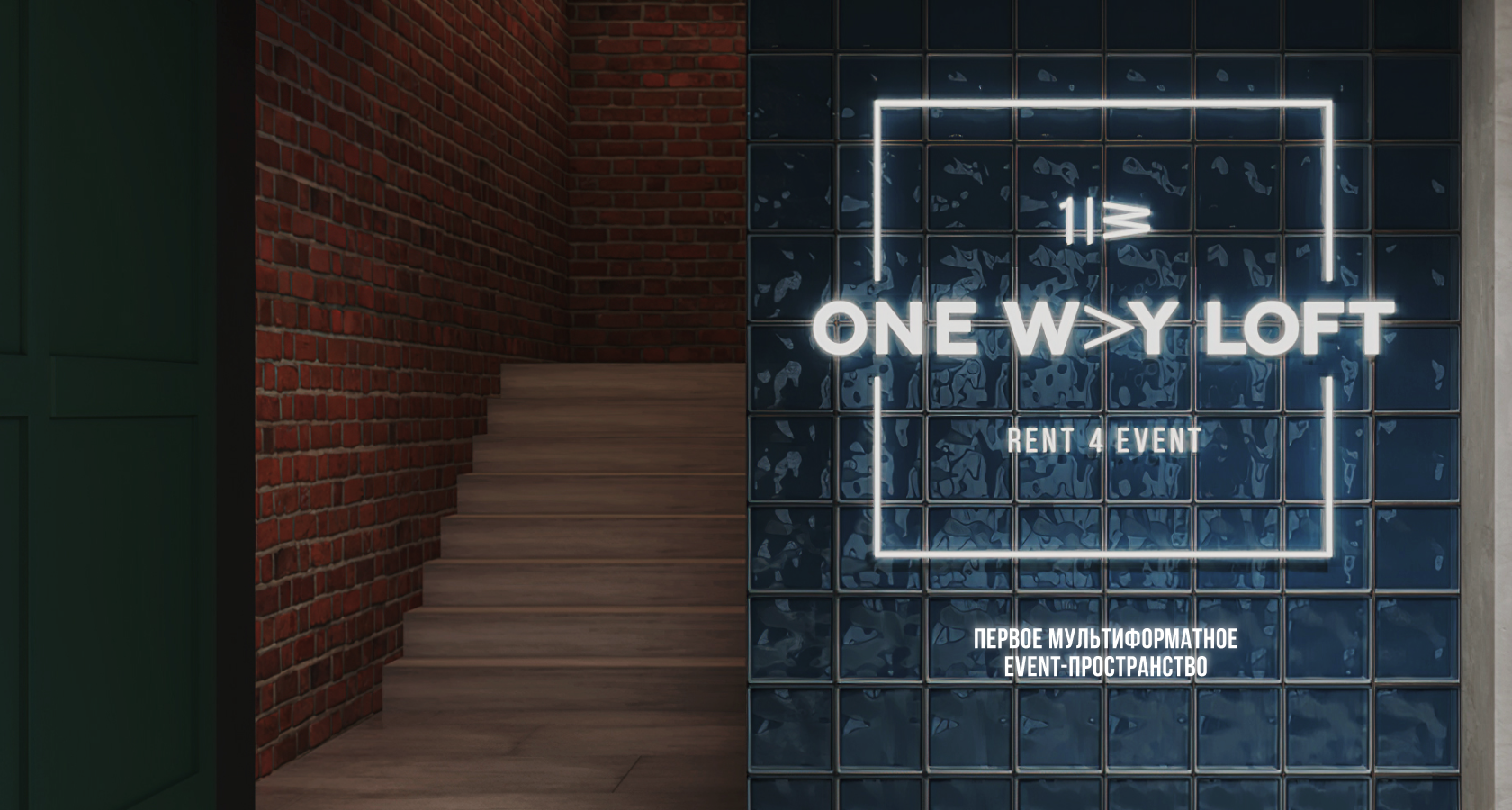 Loft красноярск. Лофт one way loft. One way loft красноярск. Лофт пространство красноярск. One way loft красноярск.