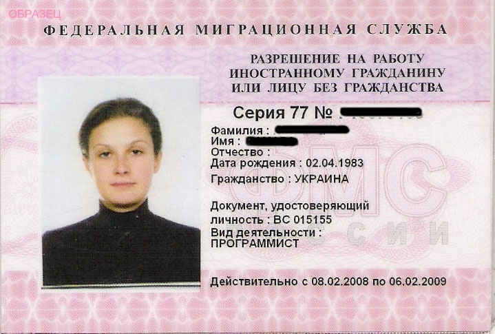 Фото разрешение на работу в россии