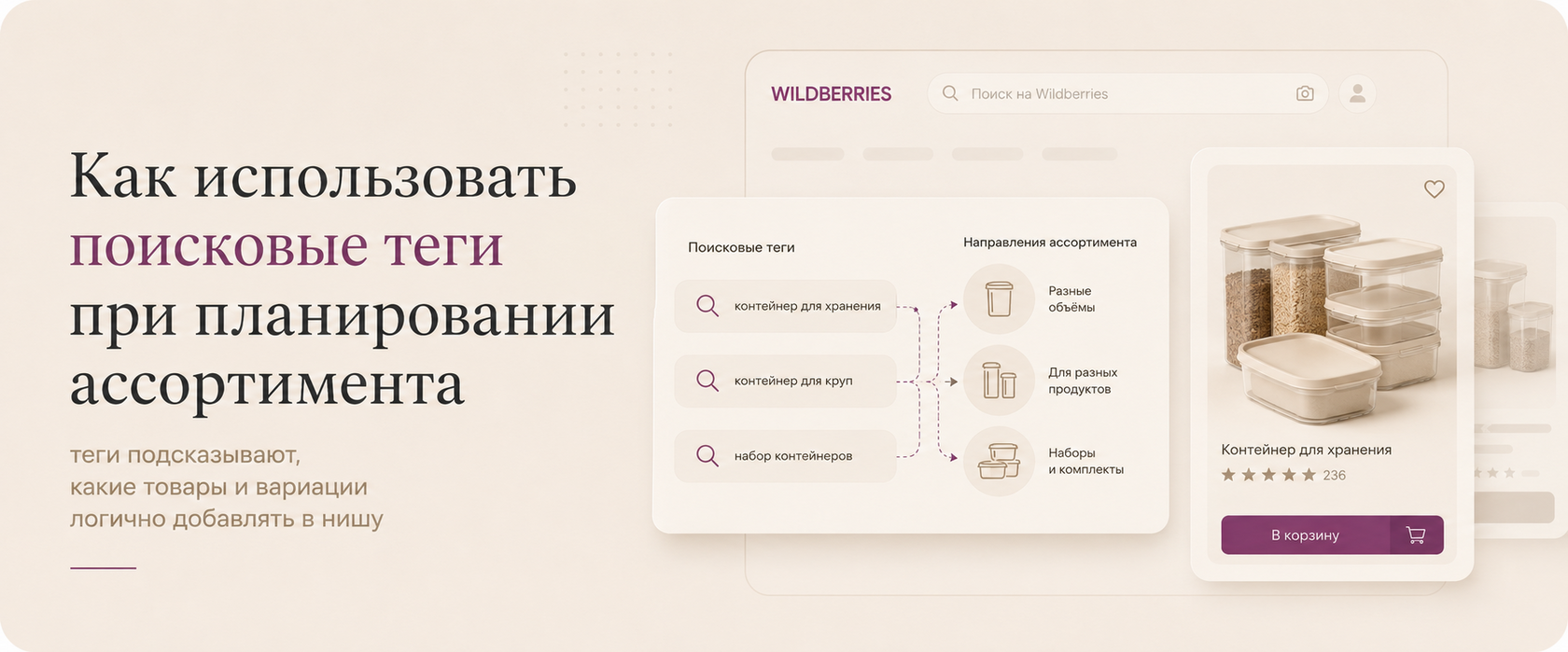 Как использовать поисковые теги при планировании ассортимента