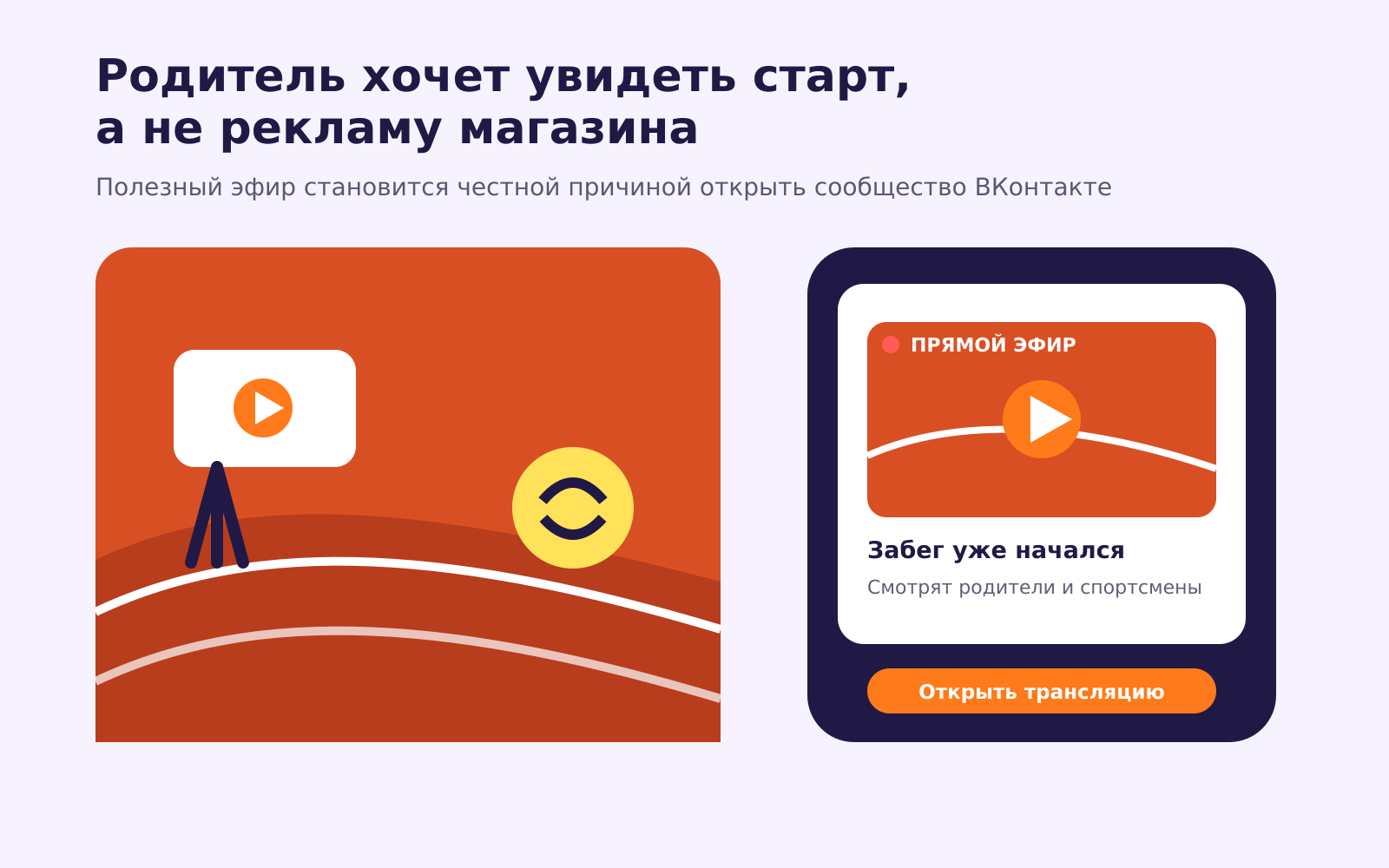 Камера у беговой дорожки показывает детский старт родителям в телефоне
