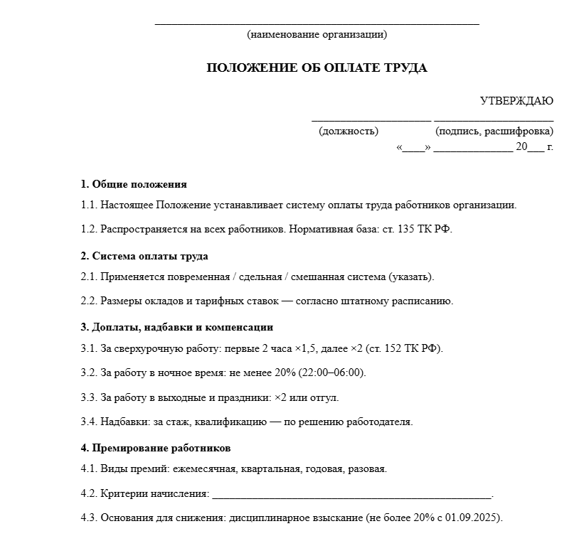Приказ о приеме на работу 2025