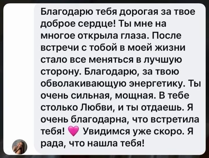 Отзыв: ты мне на многое открыла глаза
