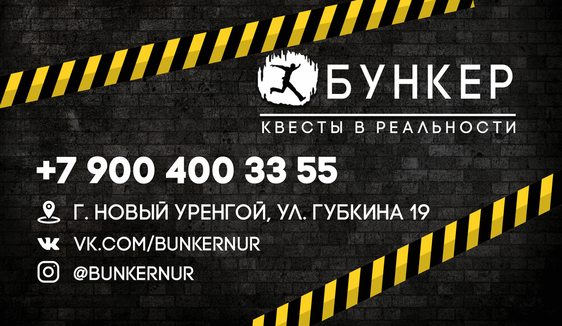 Квест уренгой. Бункер новый Уренгой квест. Бункер квест Ставрополь. Квест бункер 33. Квест бункер Нижний Новгород.