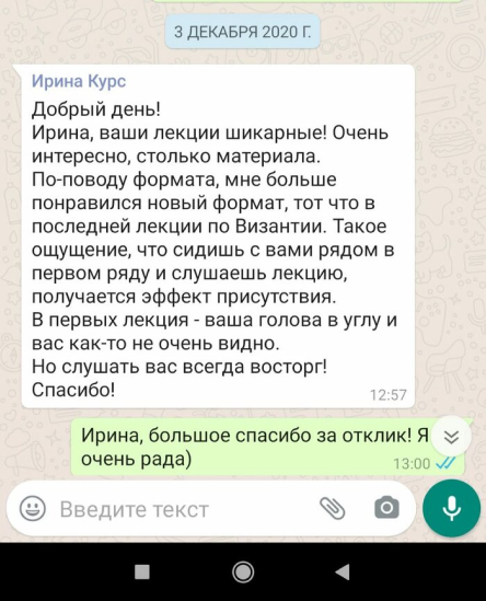 Отзыв слушательницы в мессенджере
