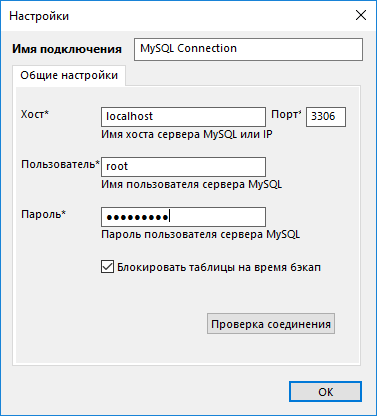 Настройка бэкапа mysql windows