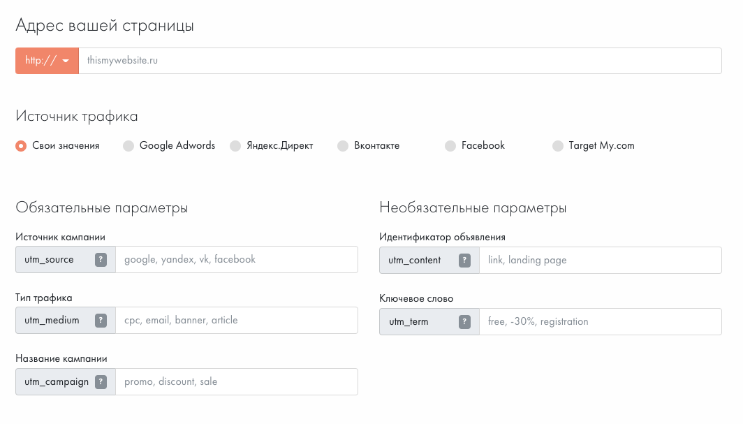 Интерфейс генератора UTM-меток встроенный в Тильду