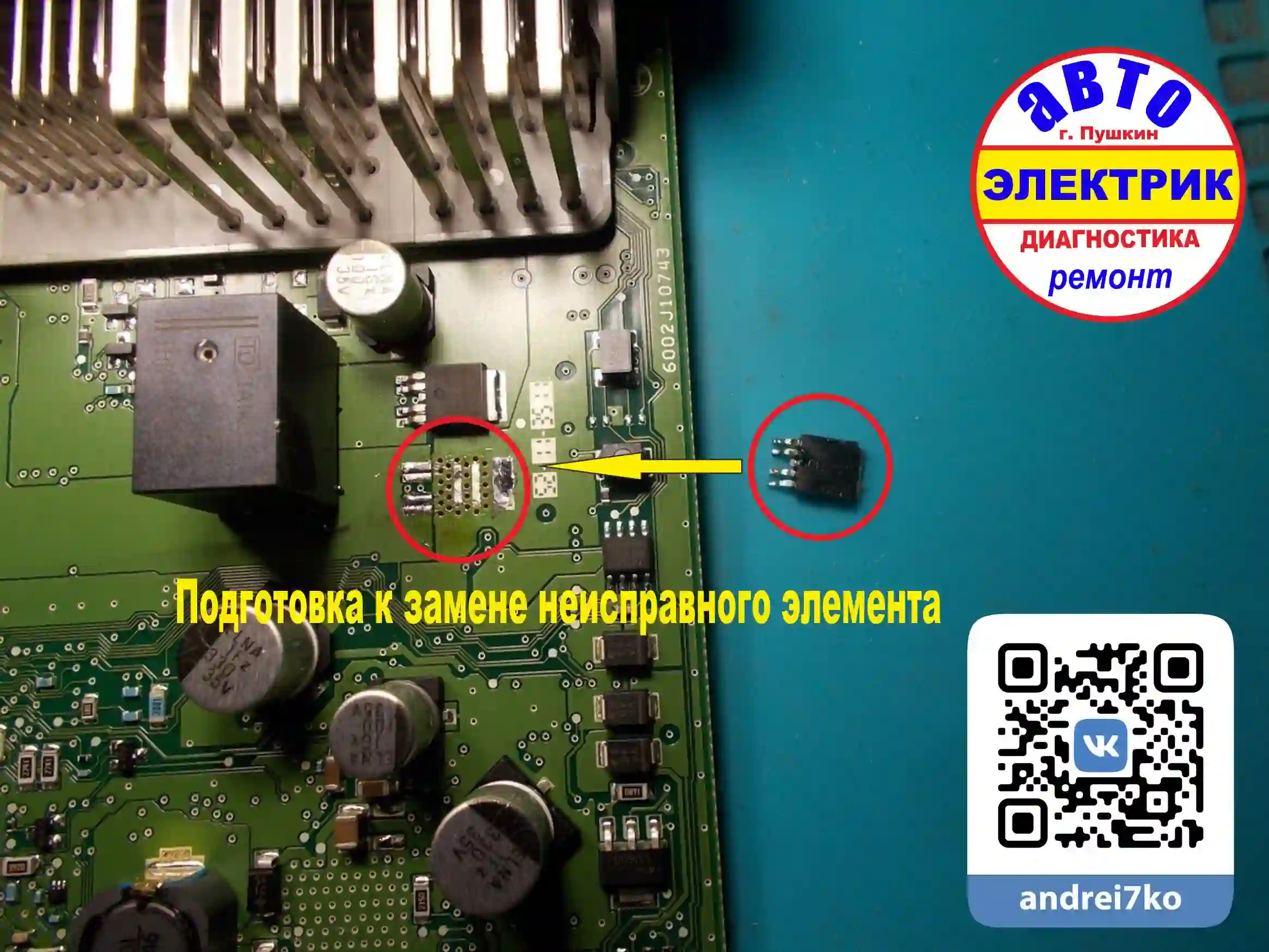 Сгоревший силовой ключ BCM Opel Insignia