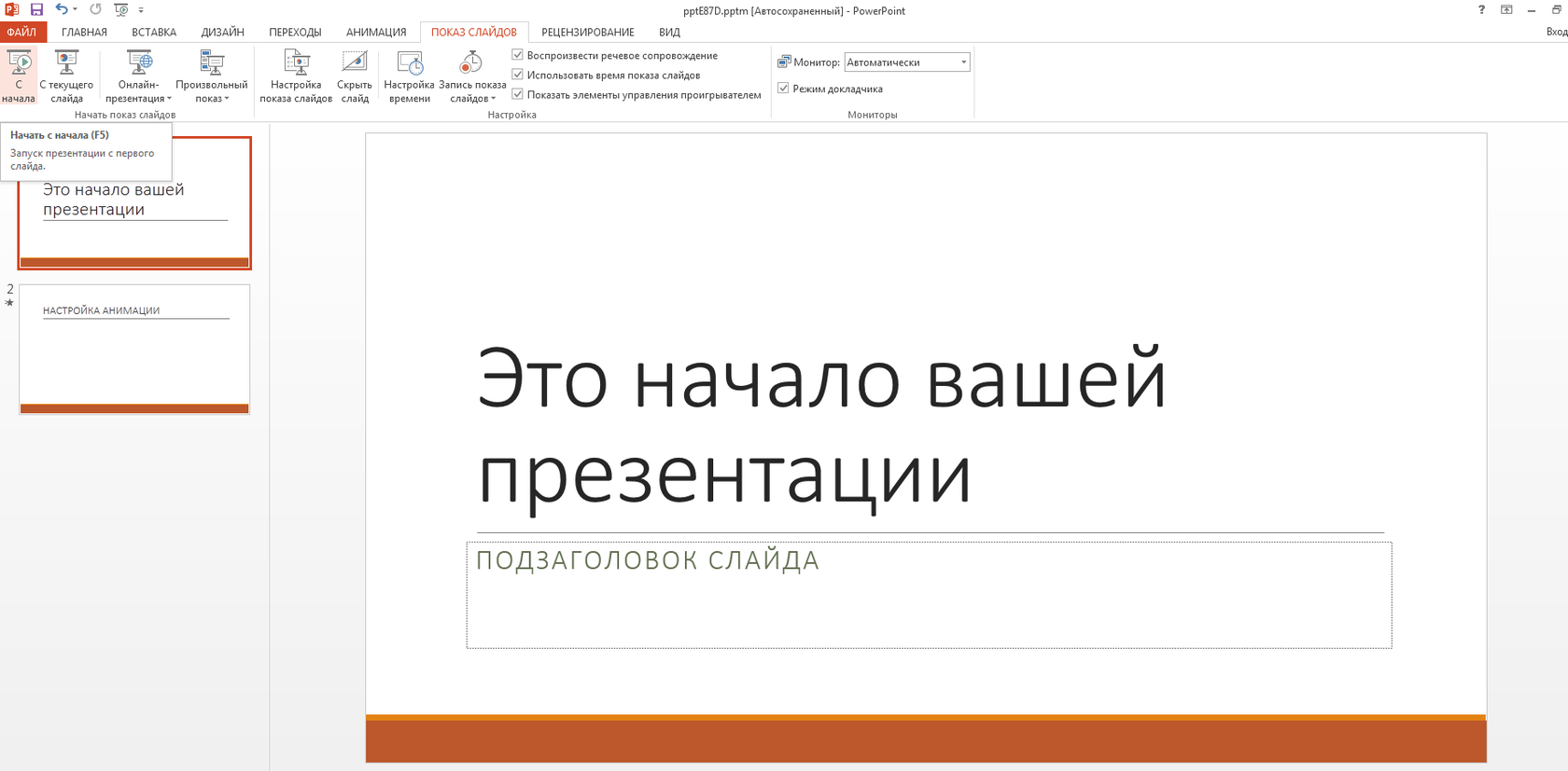 Создать презентацию онлайн на телефоне