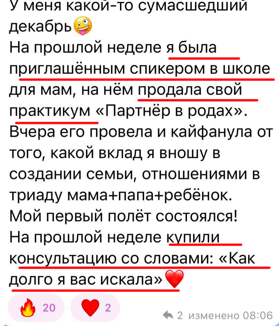 Отзыв: продала практикум, купили консультацию со словами «как долго я вас искала»