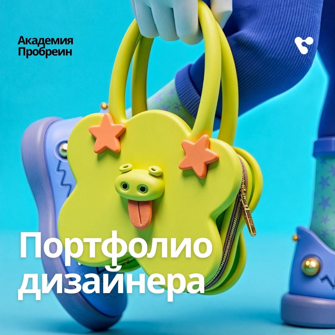 Пробреин академия