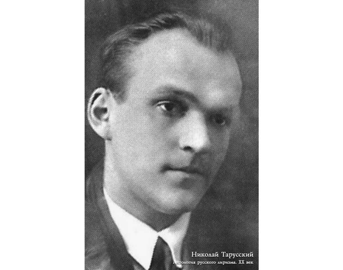 Николай Алексеевич Тарусский