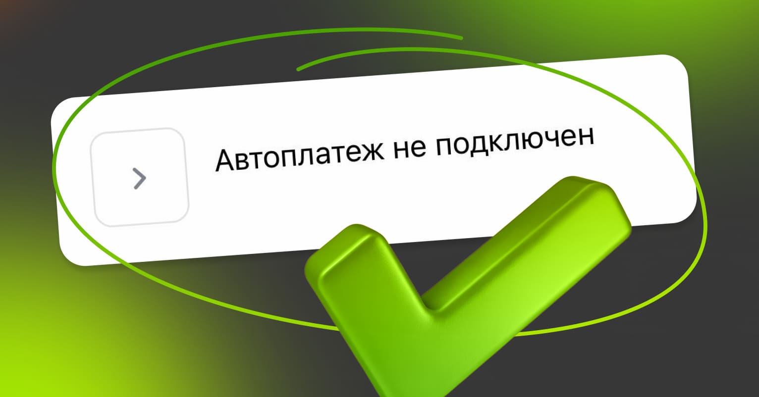Как автоуплата выглядит в Моём налоге - Достависта блог