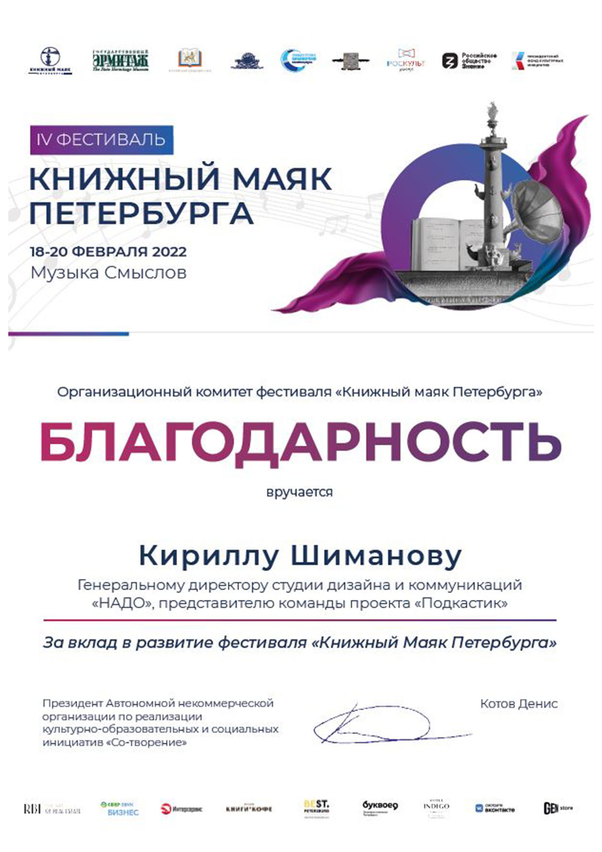 Скан отзыва от клиента — документ 05