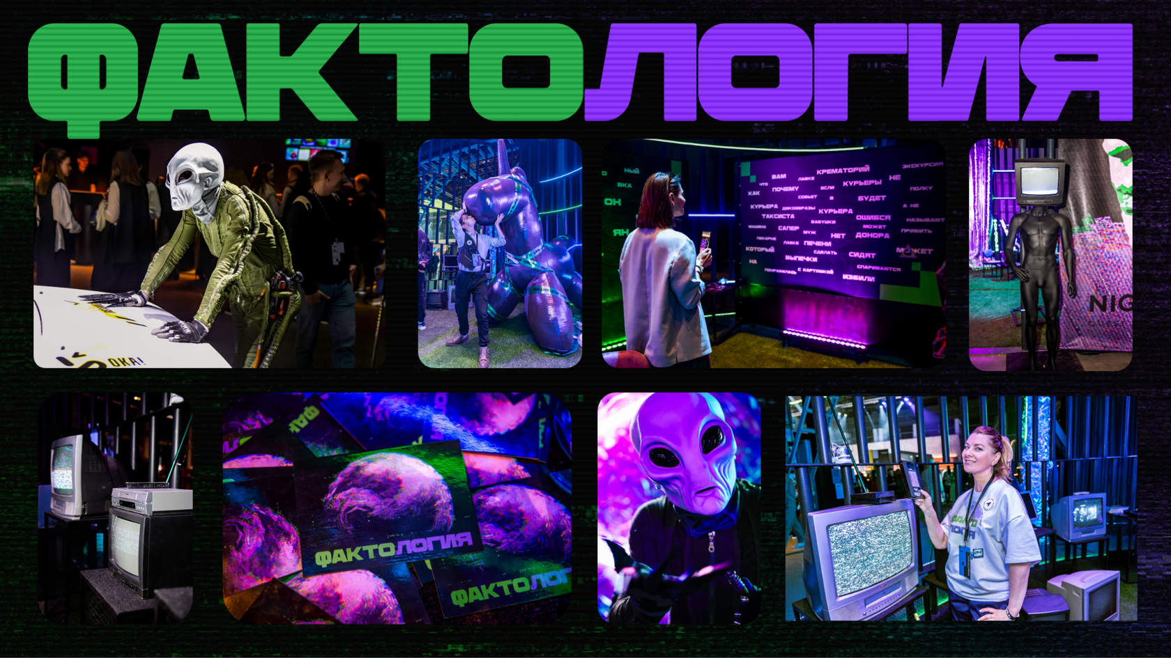 Фактология