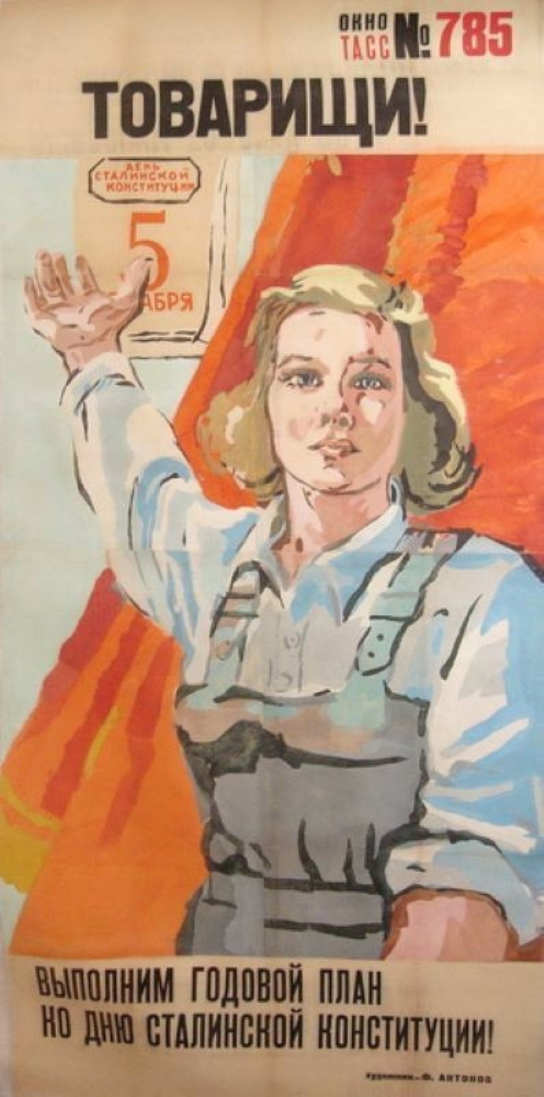 Антонов Ф.В. Окно ТАСС №785. 1943