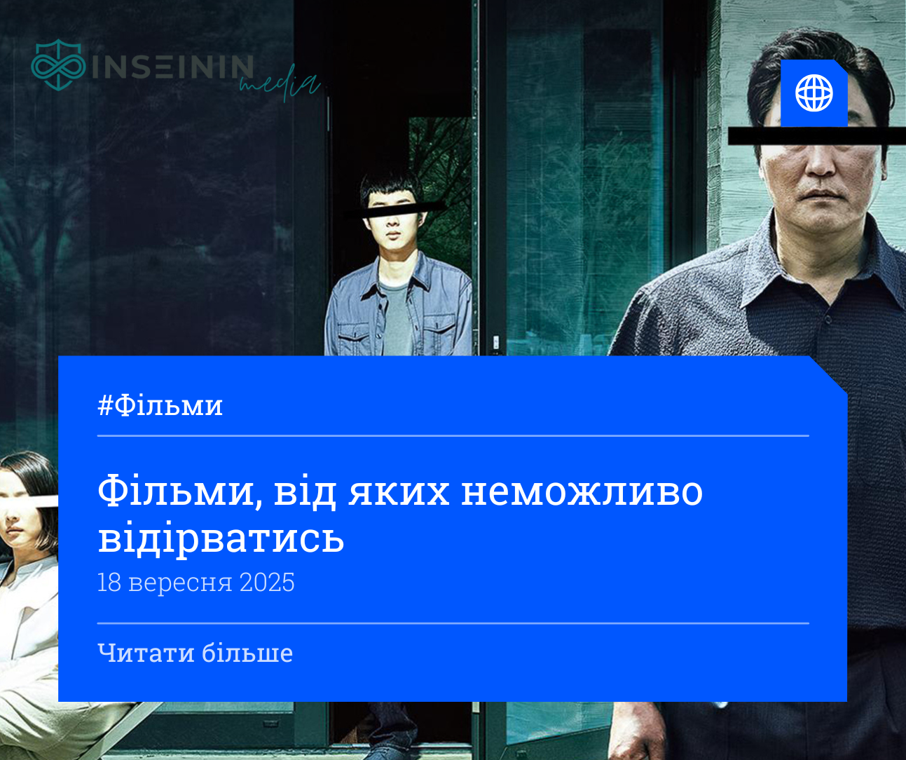 Фільми, від яких неможливо відірватись
