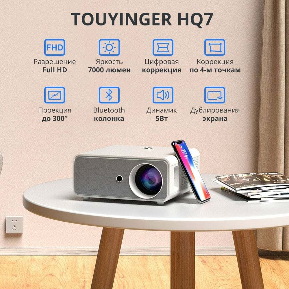 Touyinger. Проектор Touyinger hq7. Проектор Android led Touyinger hq7. Мультимедийный проектор, проектор Touyinger hq7a Mirroring. Touyinger hq7 7000 лм.