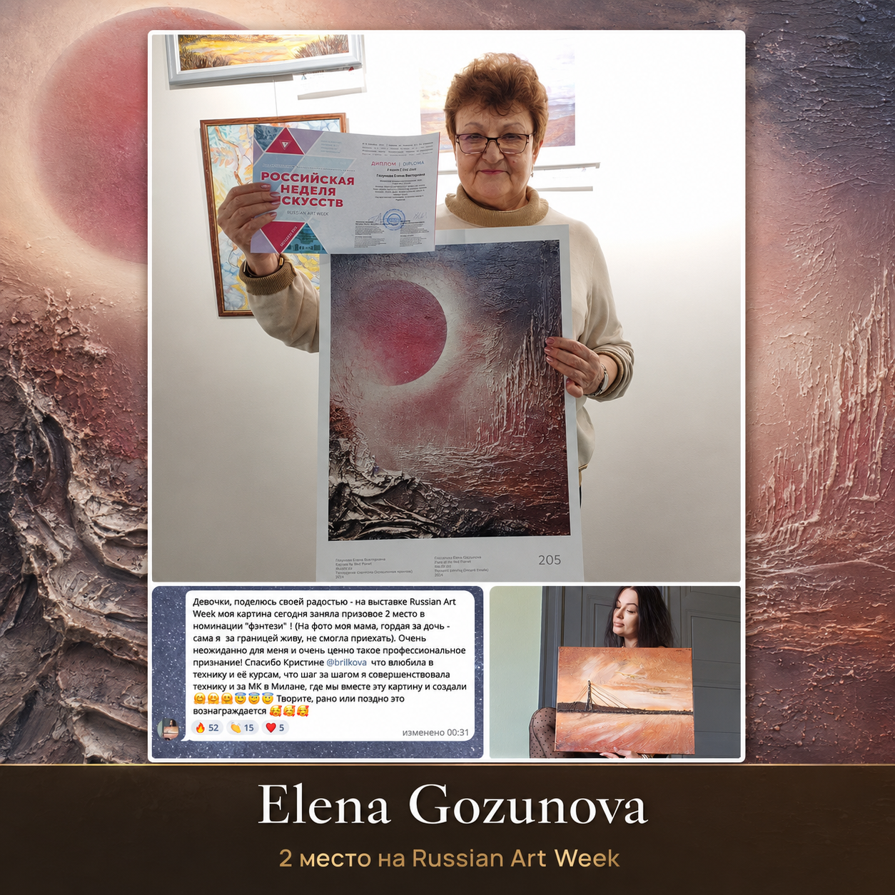Elena Gozunova — призовое место на Russian Art Week