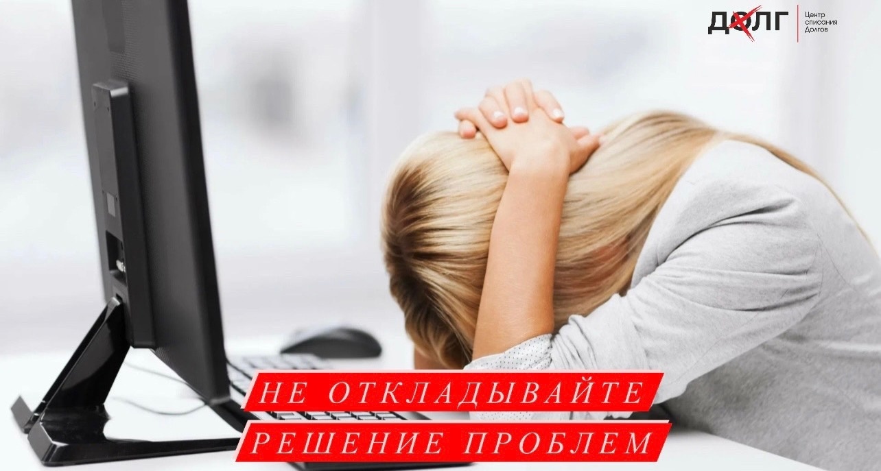 Банкротство физ лиц, списание долгов, ДолгХ центр списания долгов