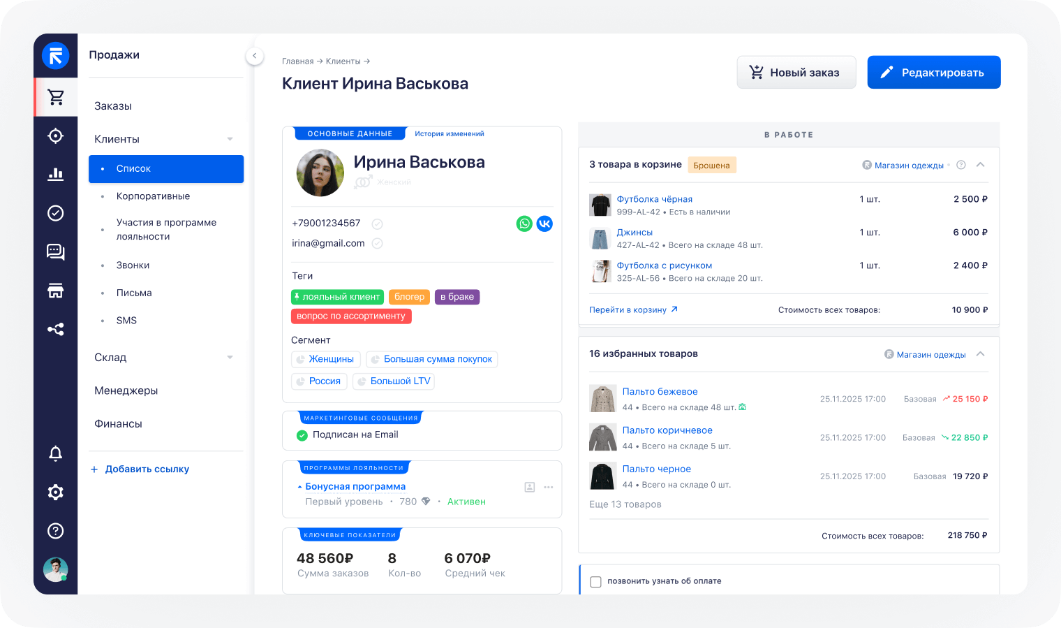 как выглядит карточка клиента в RetailCRM