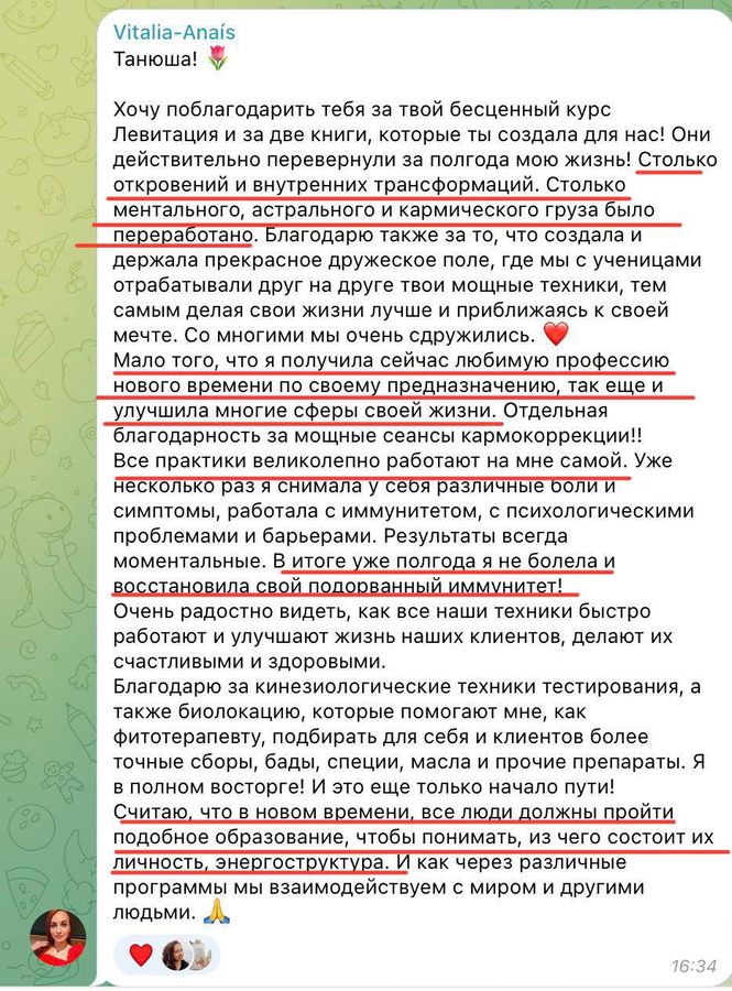 Отзыв ученицы