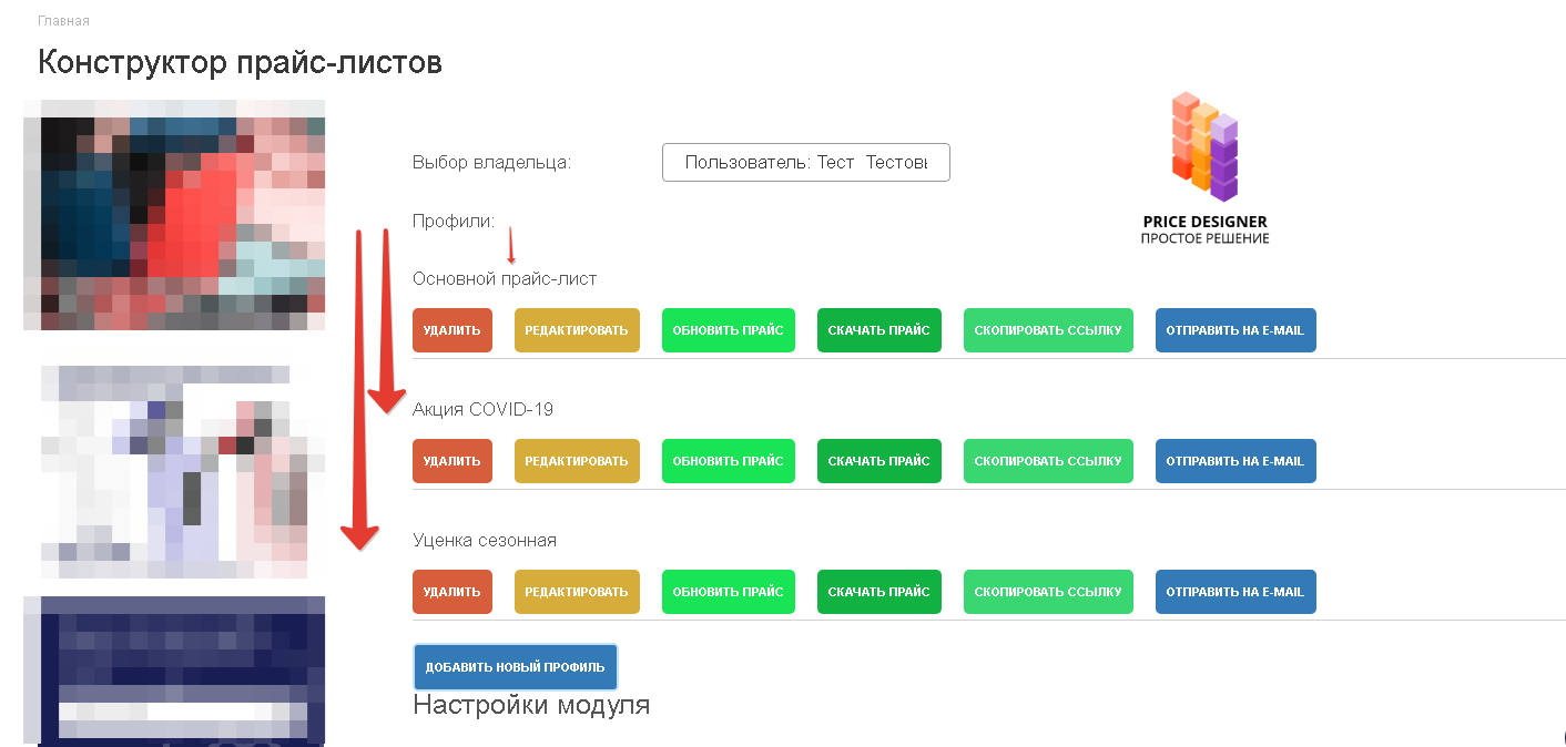 Конструктор прайс-листов с выгрузкой в Excel (XLSX, Эксель)