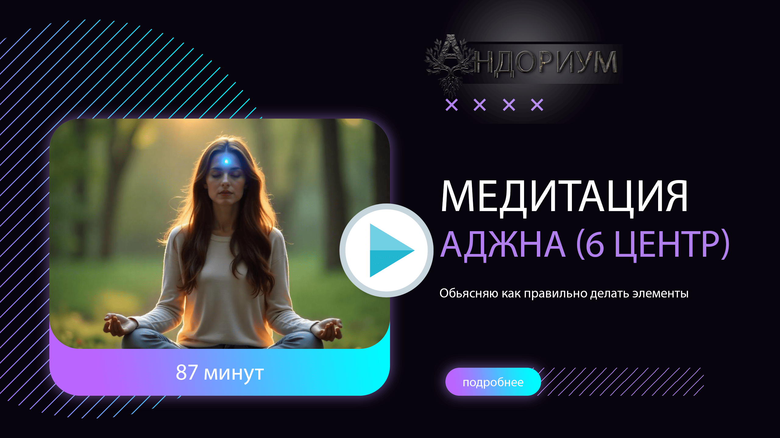 Медитация на привлечение