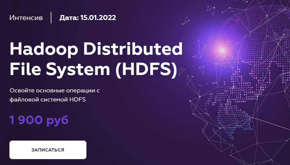 Hadoop file. Hadoop dfs. distributed file system. хдфс.