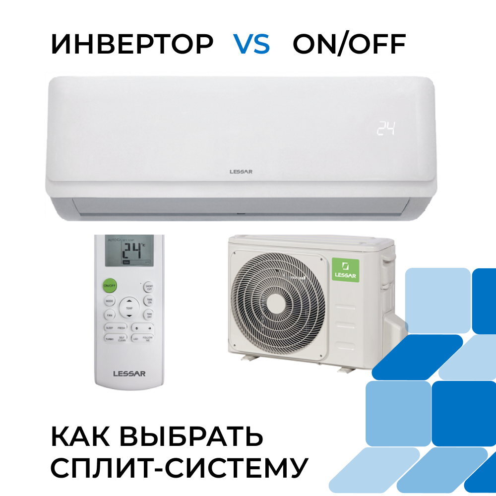 Инверторные кондиционеры: отличия от обычных