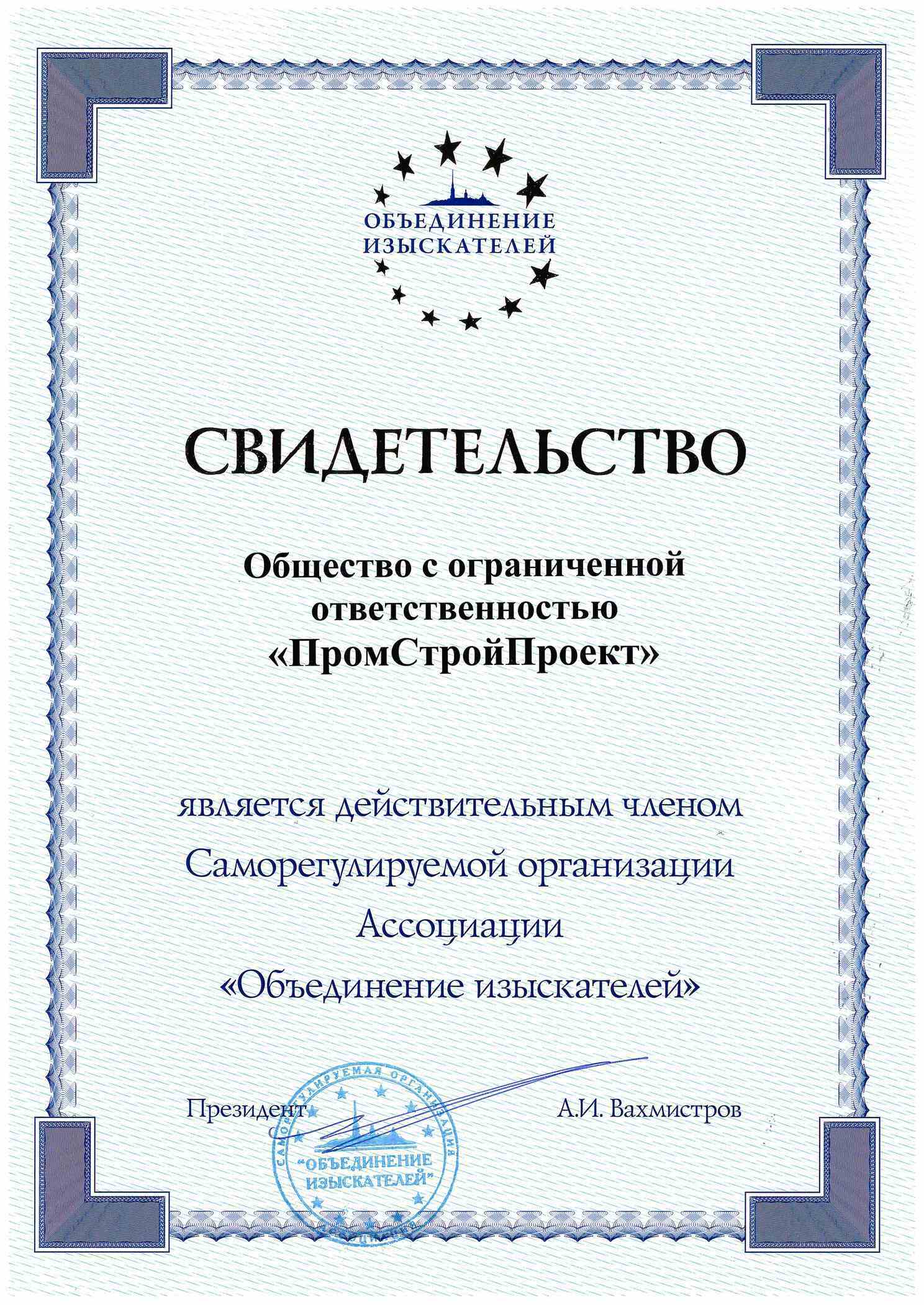 Ассоциация балтийское объединение кадастровых инженеров. Балтийское объединение СРО. СРО изыскателей.