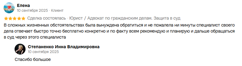 Отзыв клиента