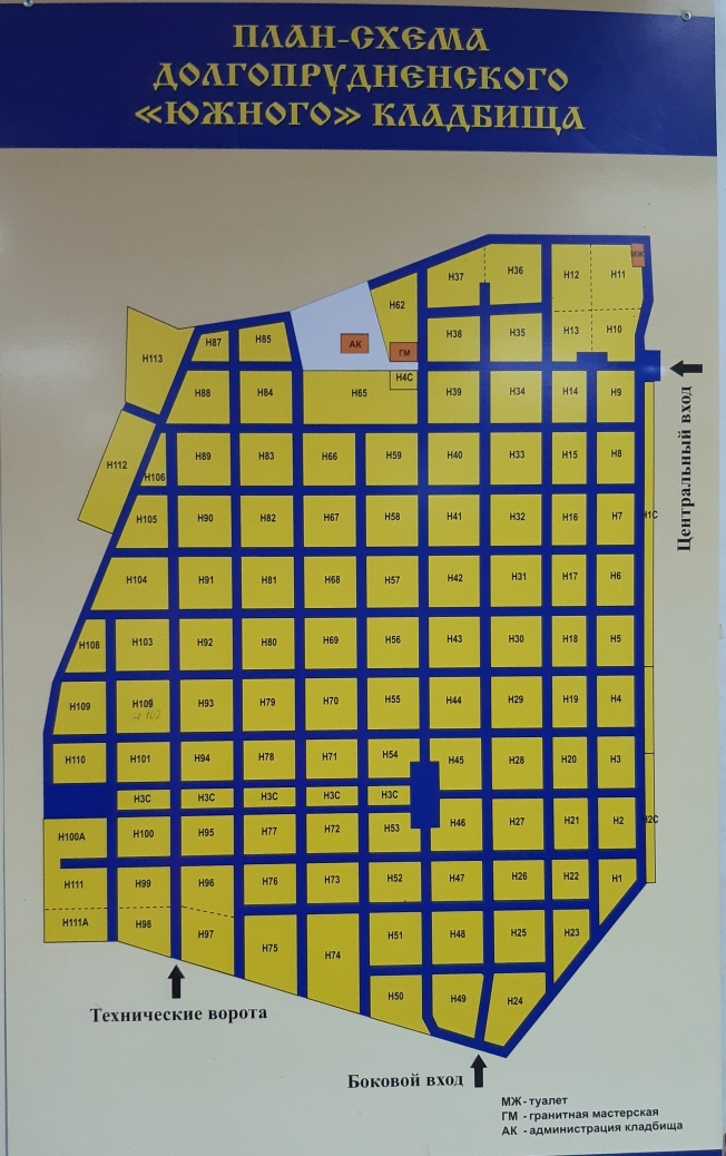 Южное кладбище уфа список. Центральное Долгопрудненское кладбище схема участков могил. Долгопрудный кладбище центральное. Долгопрудненское кладбище Южное схема участков. Схема Долгопрудненского кладбища центрального.