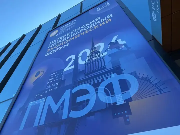 Петербургский международный экономический форум 2024