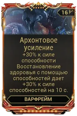 Архонтоваое Усиление