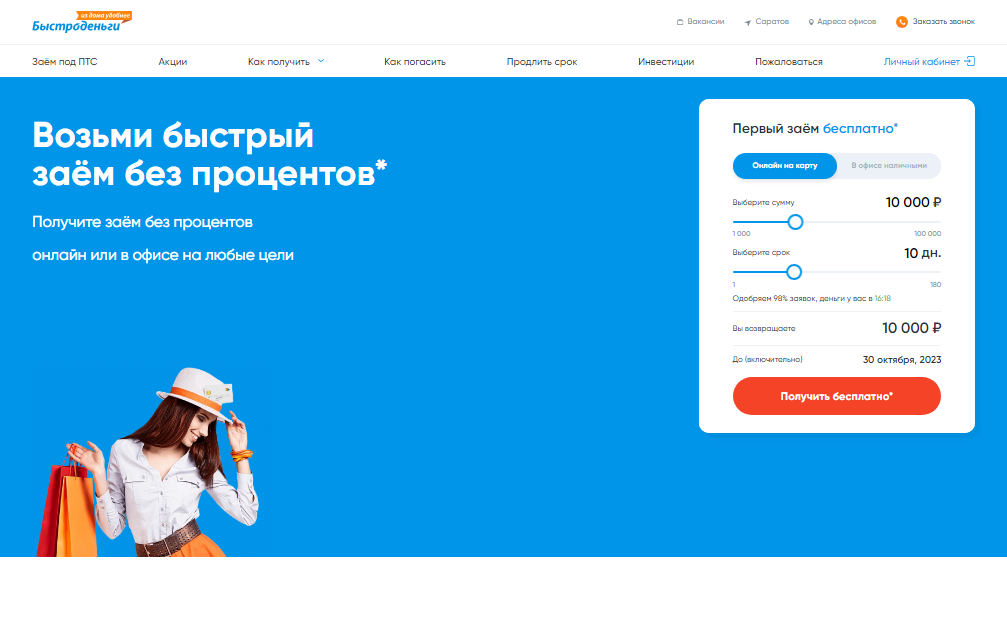 Займ Честно