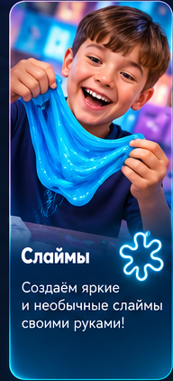Слаймы
