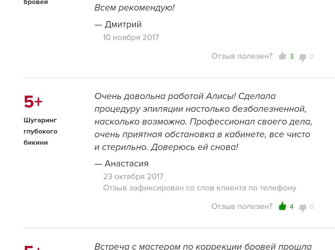 400 отзывов о шугаринге глубокого бикини с ценой выше рынка – 4000 руб