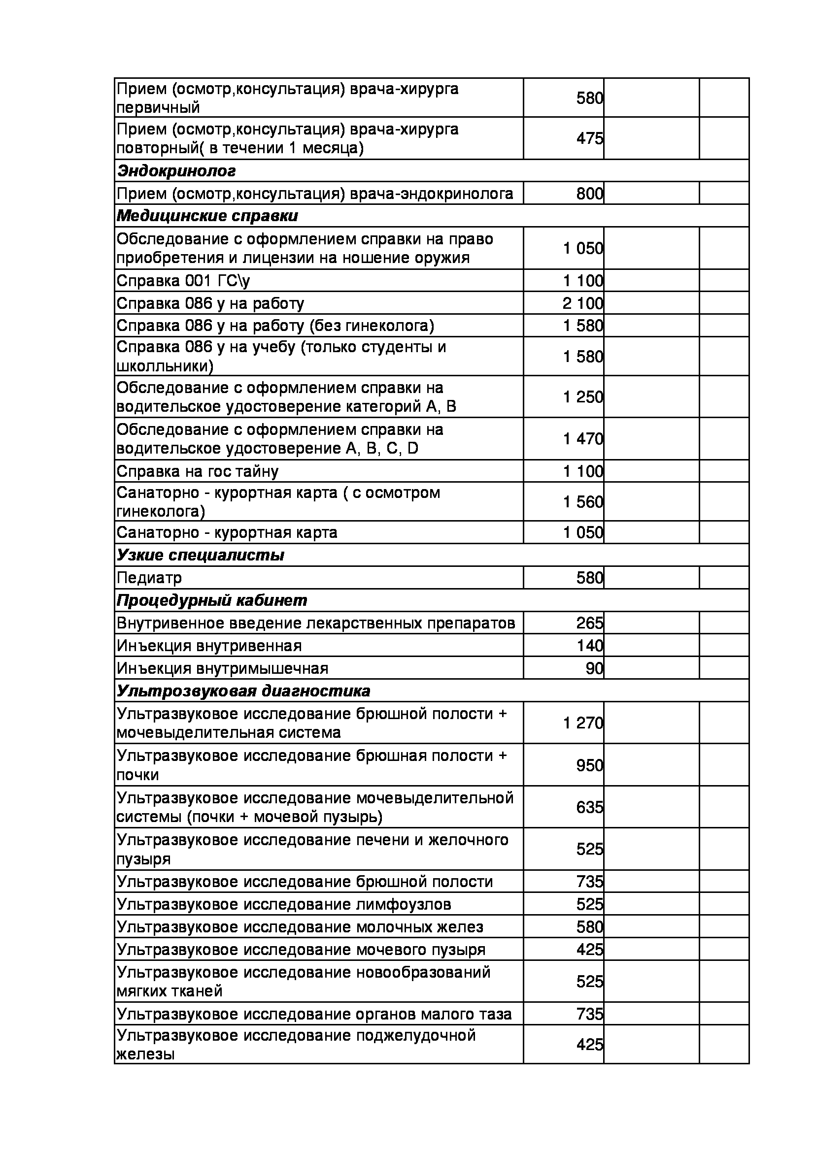 Ваш доктор шахты прейскурант