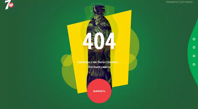 404 страница 7UP