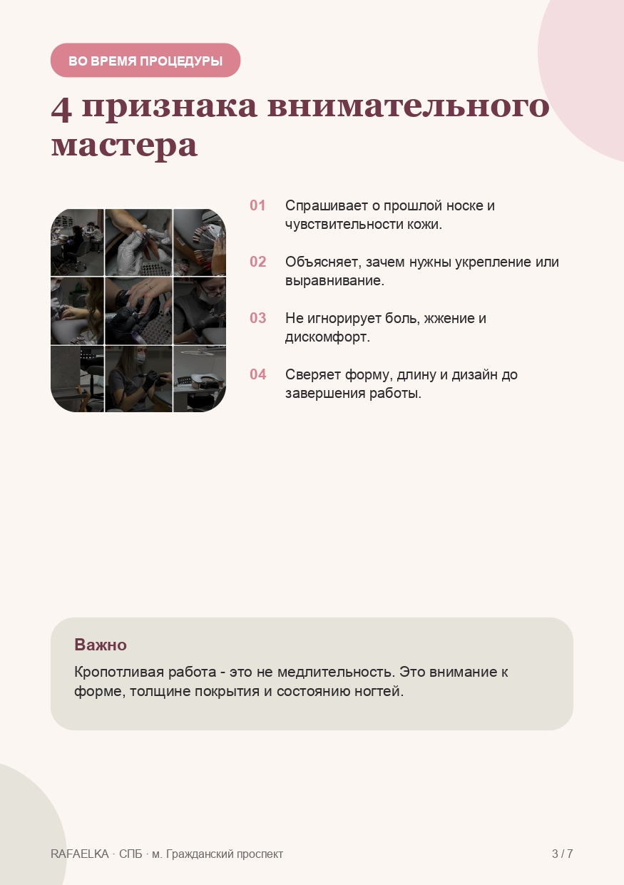 Лид-магнит студии Rafaelka, страница 3
