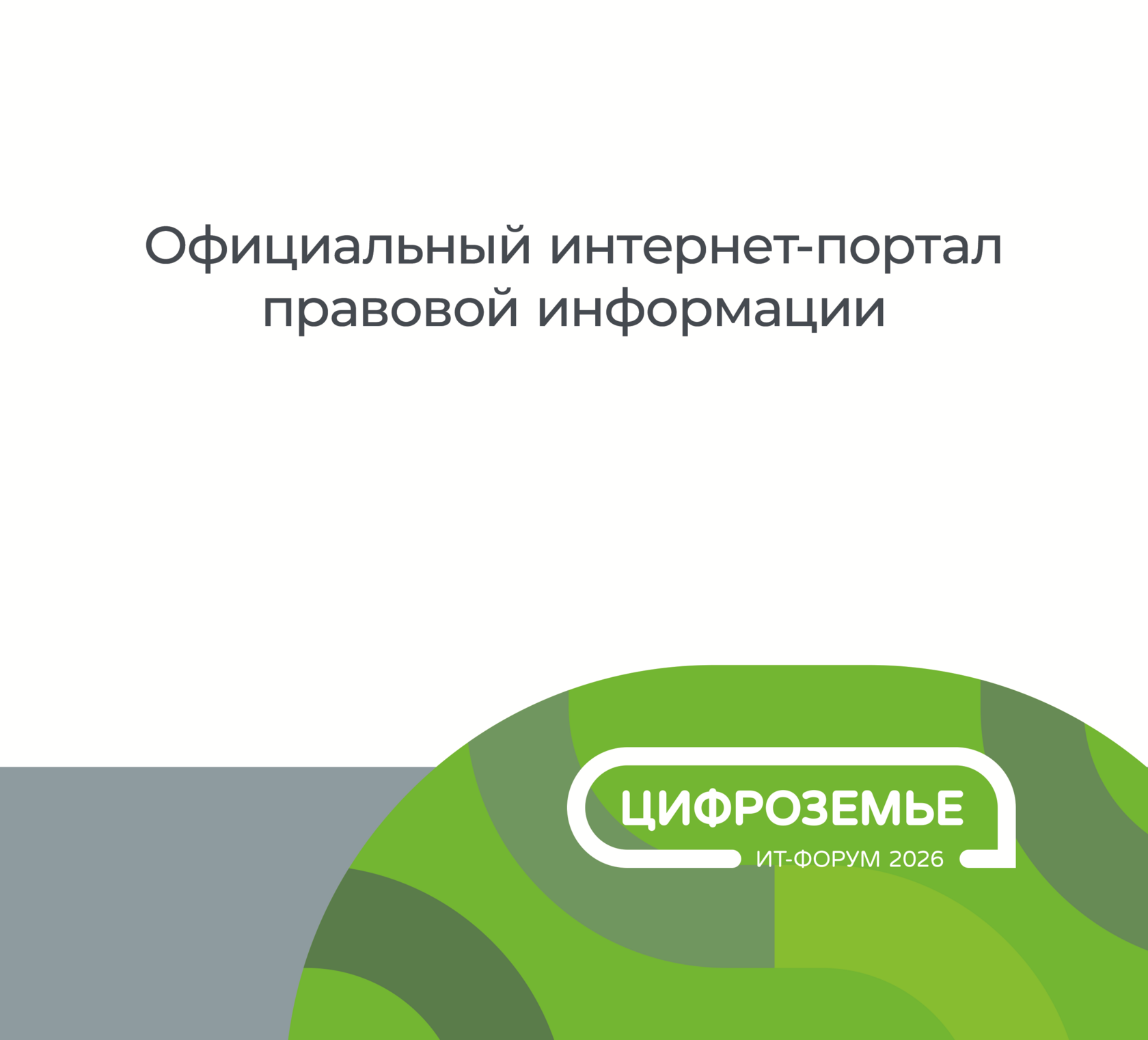 Инфостойка