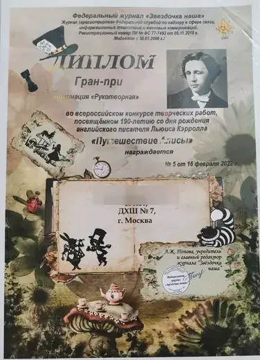 Диплом гран-при